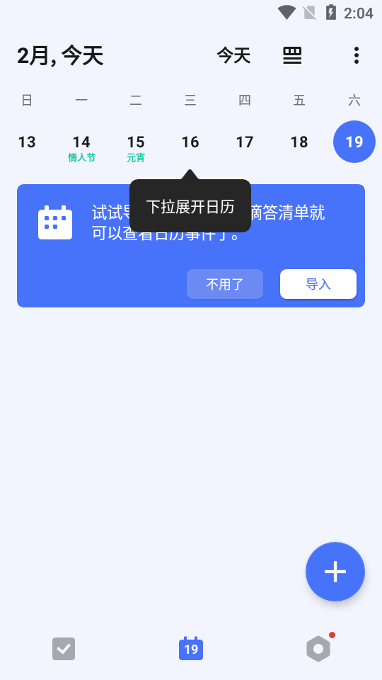 滴答清单app