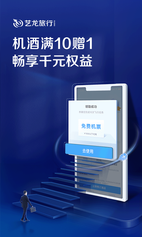 艺龙旅行app截图4