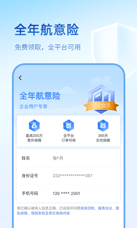 艺龙旅行app截图3