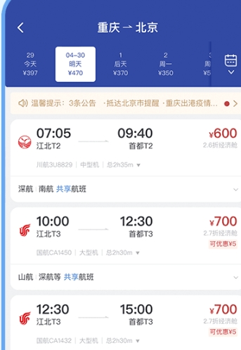 艺龙旅行app