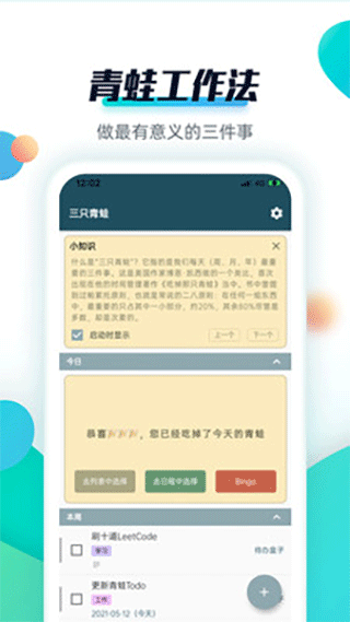 Todo清单app4