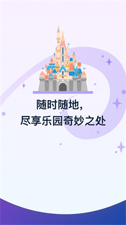 香港迪士尼乐园app2