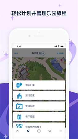 香港迪士尼乐园app4