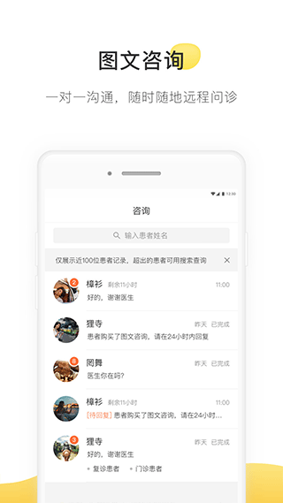 甘草医生app1