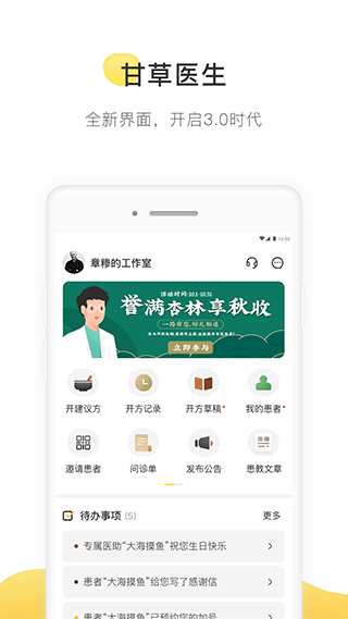 甘草医生app5