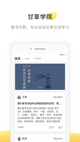 甘草医生app4