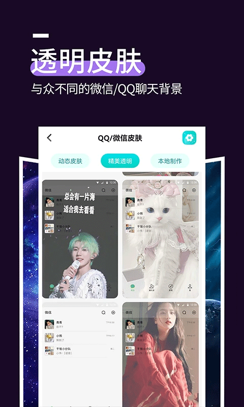 星空透明壁纸app截图2