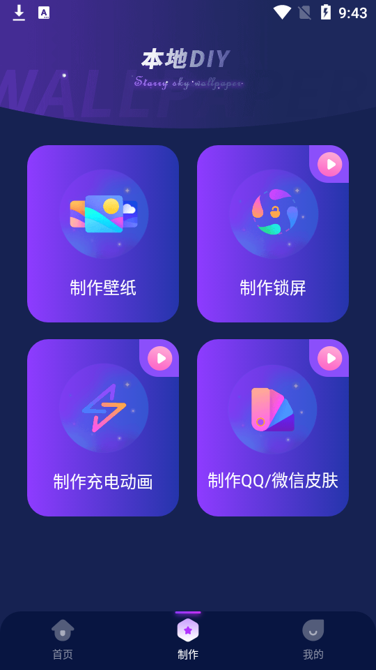 星空透明壁纸app