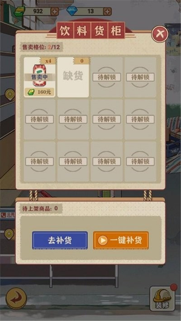 李国富的小日子最新版5