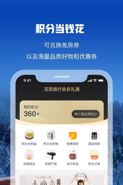 花筑旅行app截图3