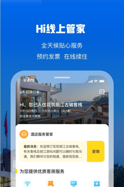 花筑旅行app截图4