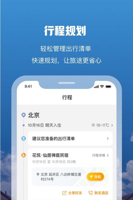 花筑旅行app截图5