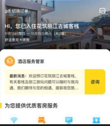 花筑旅行app