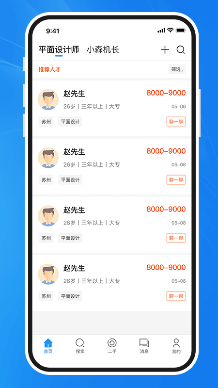 达达印刷人才网app截图2