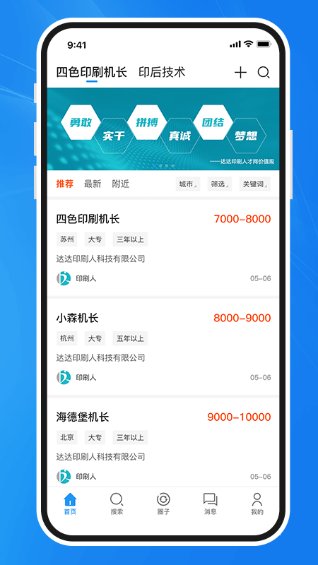 达达印刷人才网app截图3