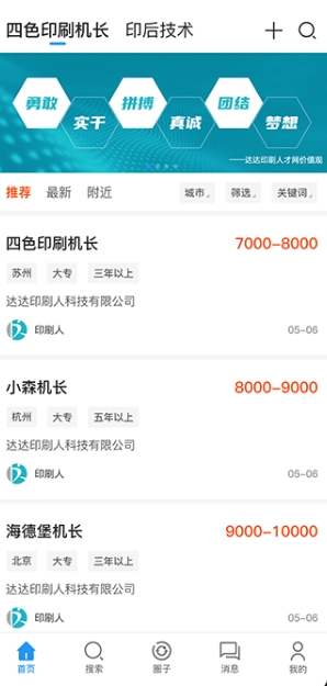 达达印刷人才网app