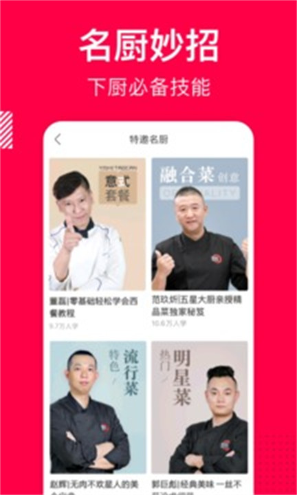 香哈菜谱app安卓版截图2