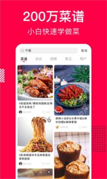 香哈菜谱app安卓版截图5