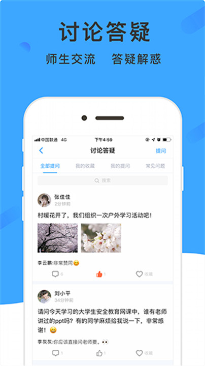 学呗课堂app手机版截图3