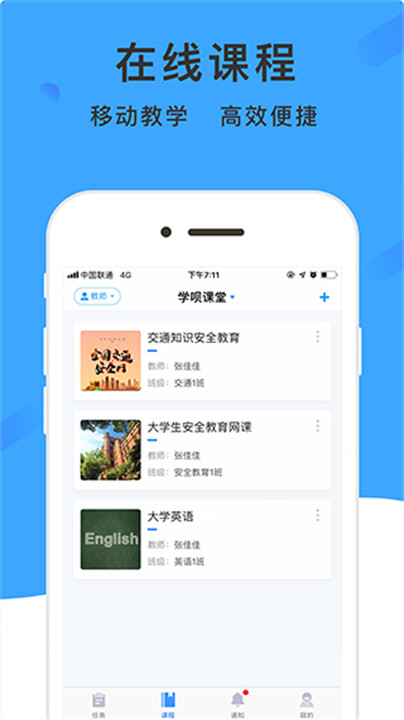 学呗课堂app手机版截图4