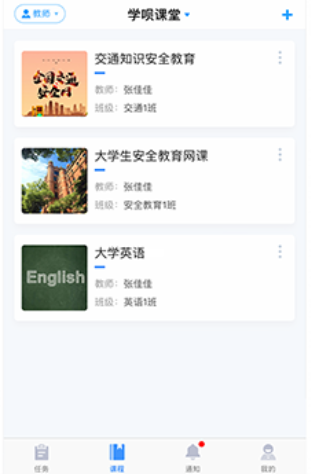 学呗课堂app手机版