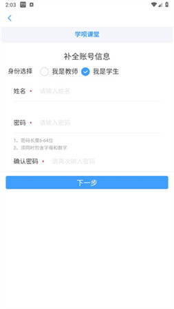 学呗课堂app手机版