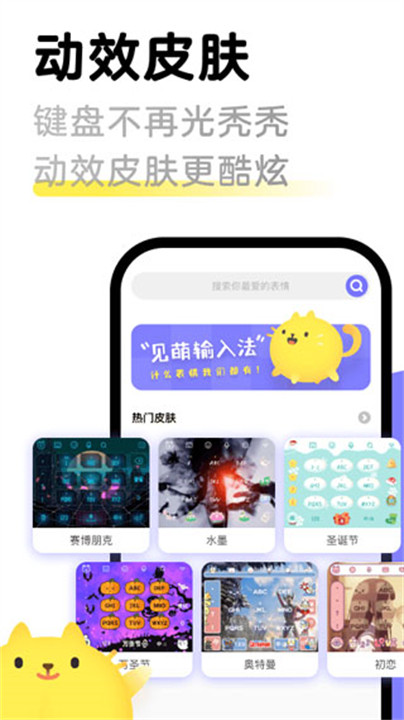 见萌输入法app安卓版截图1