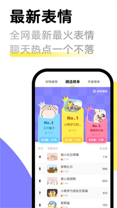 见萌输入法app安卓版截图3