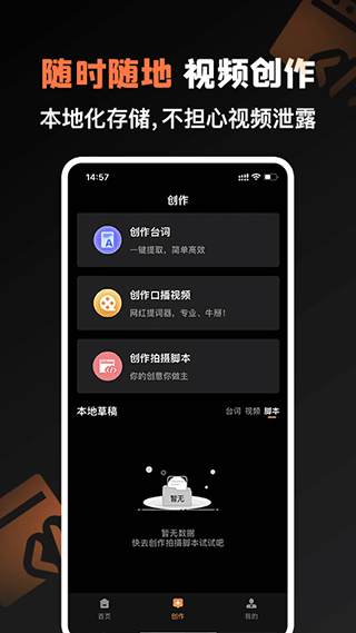 提词猫提词器app3