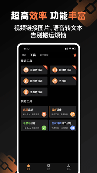 提词猫提词器app4