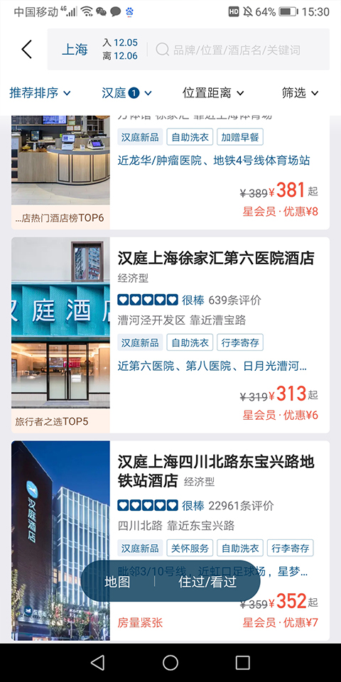 汉庭酒店手机app截图3