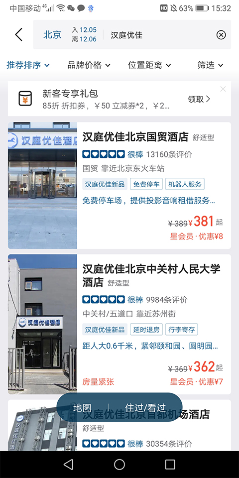 汉庭酒店手机app截图4