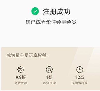 汉庭酒店手机app