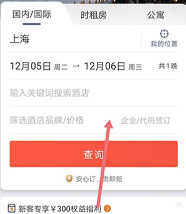 汉庭酒店手机app