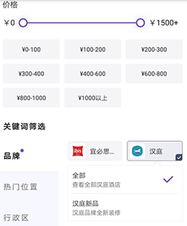 汉庭酒店手机app