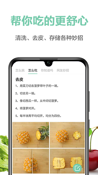 果蔬百科app手机版1