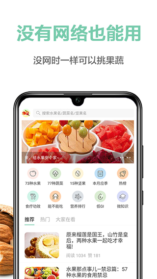 果蔬百科app手机版2