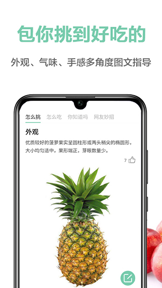 果蔬百科app手机版3