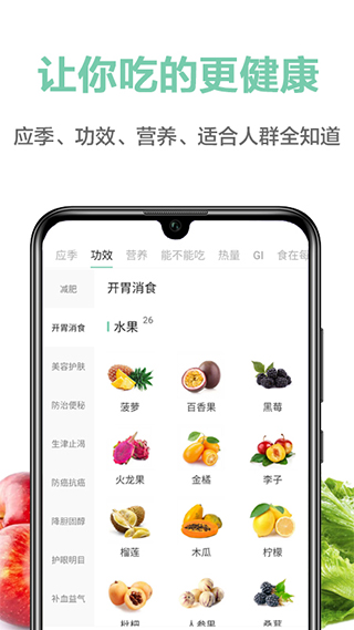 果蔬百科app手机版4