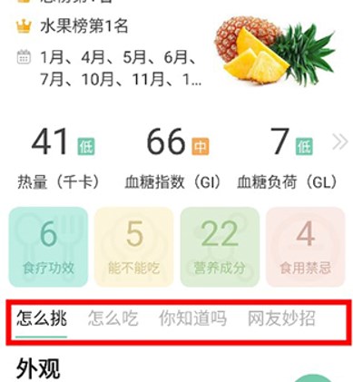 果蔬百科app手机版