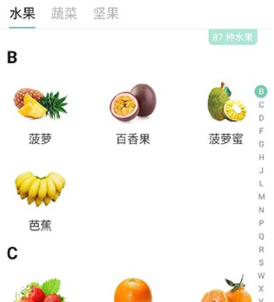 果蔬百科app手机版