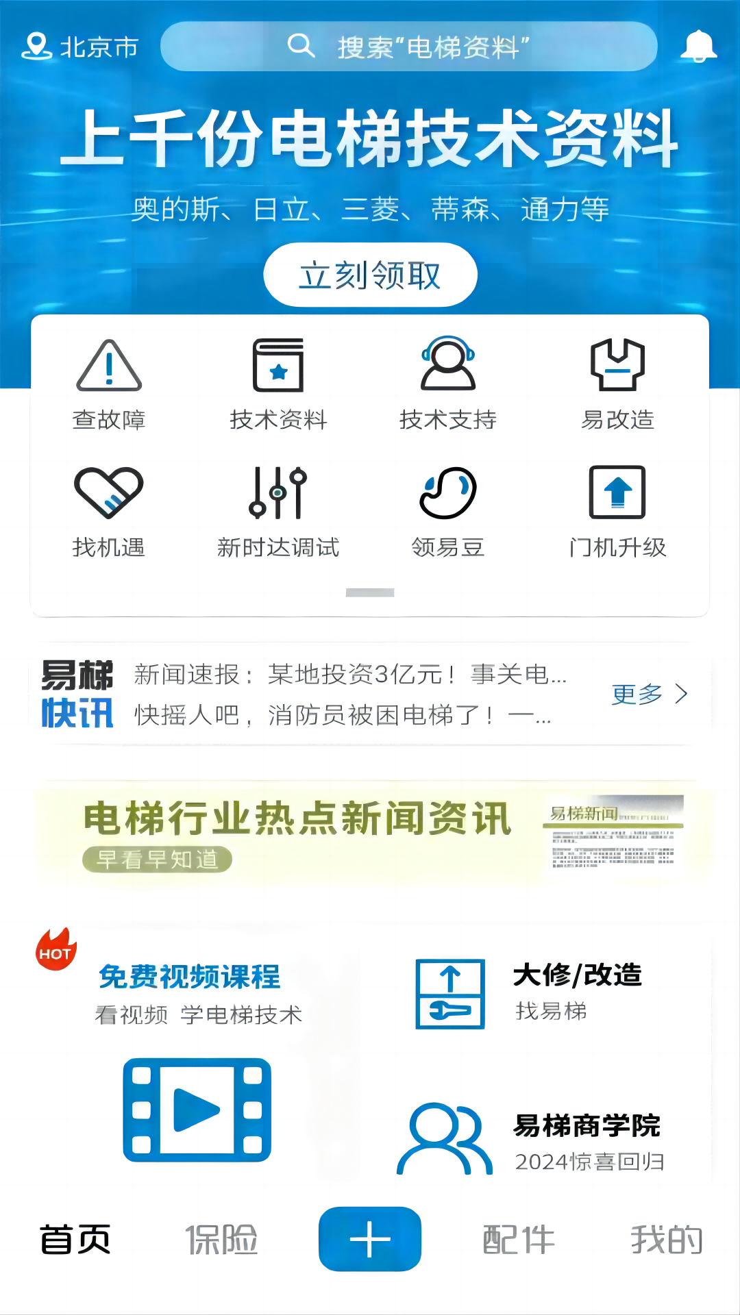 易梯app截图1