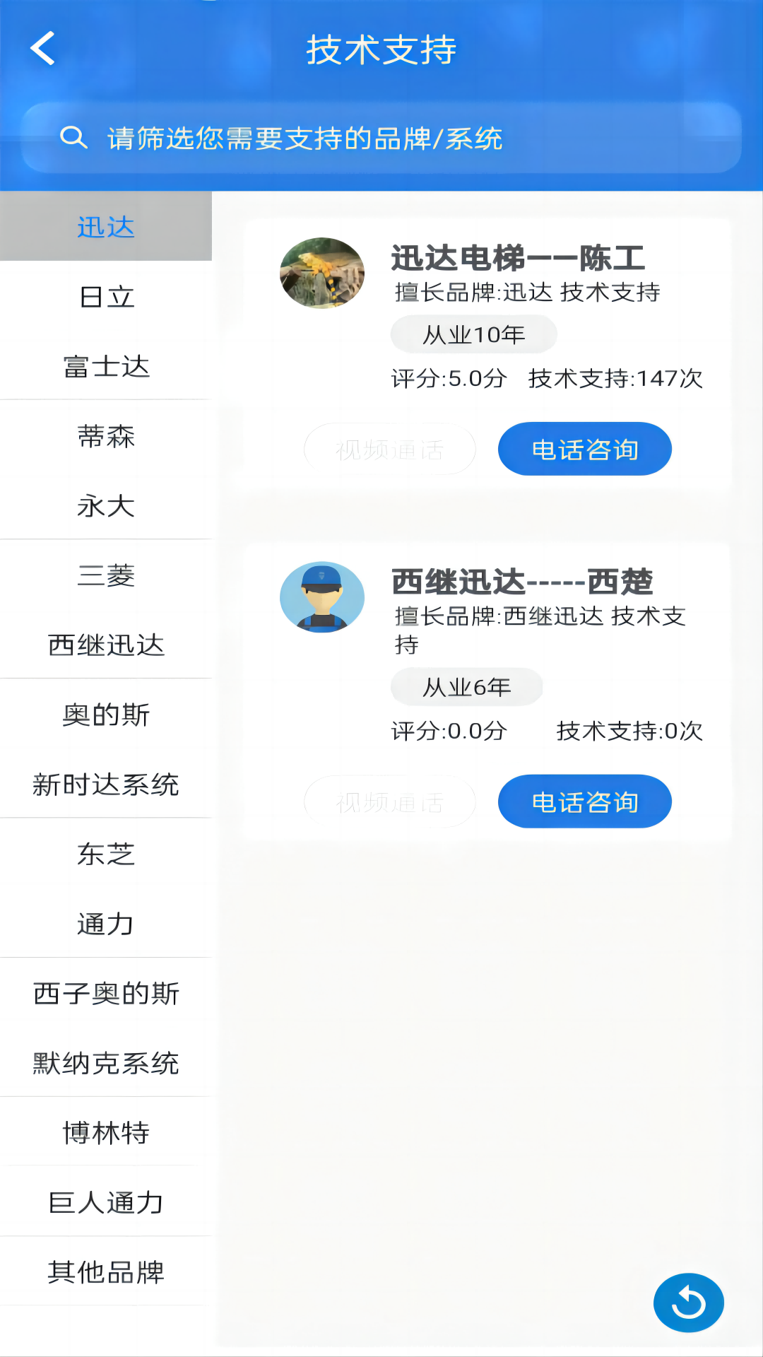 易梯app截图2