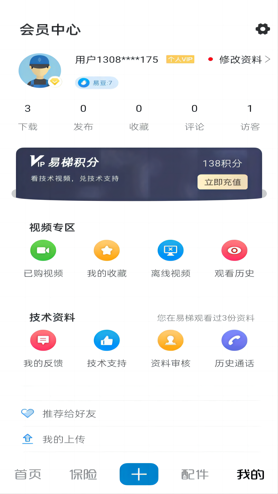 易梯app截图3