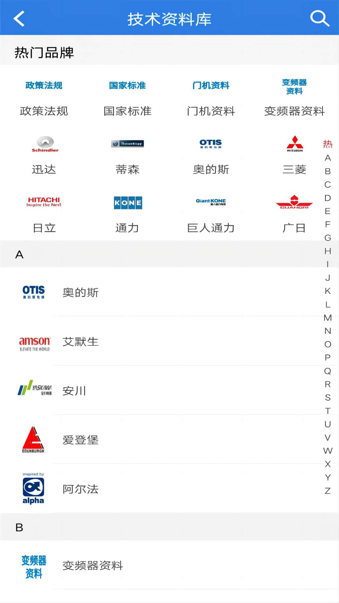 易梯app截图4