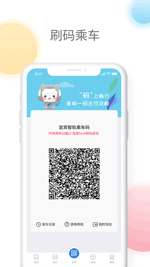 智轨通app截图3