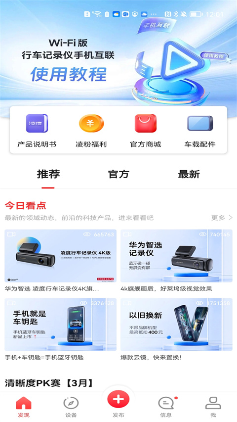 凌度车生活app截图4