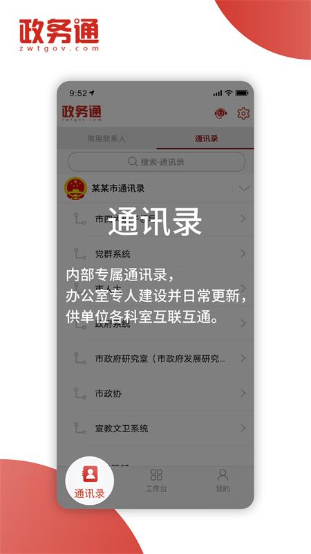 政务通app截图2