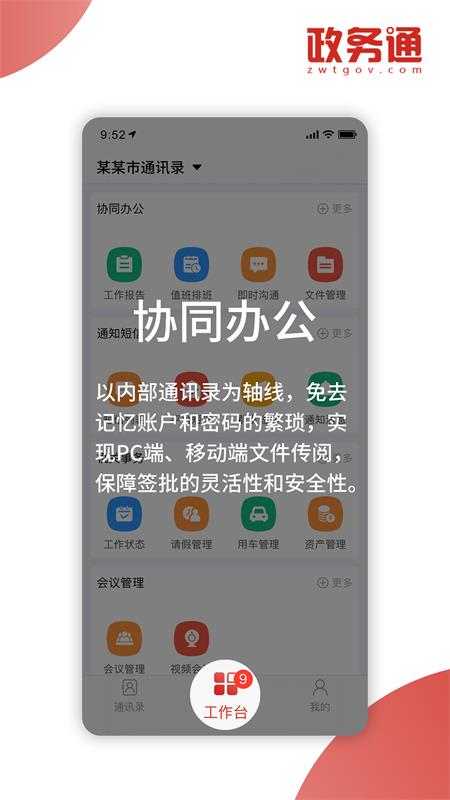 政务通app截图4