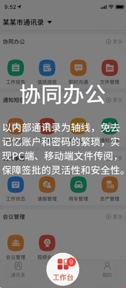 政务通app